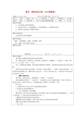 七年级生物下册 人体和动物体的组成教案 苏科版