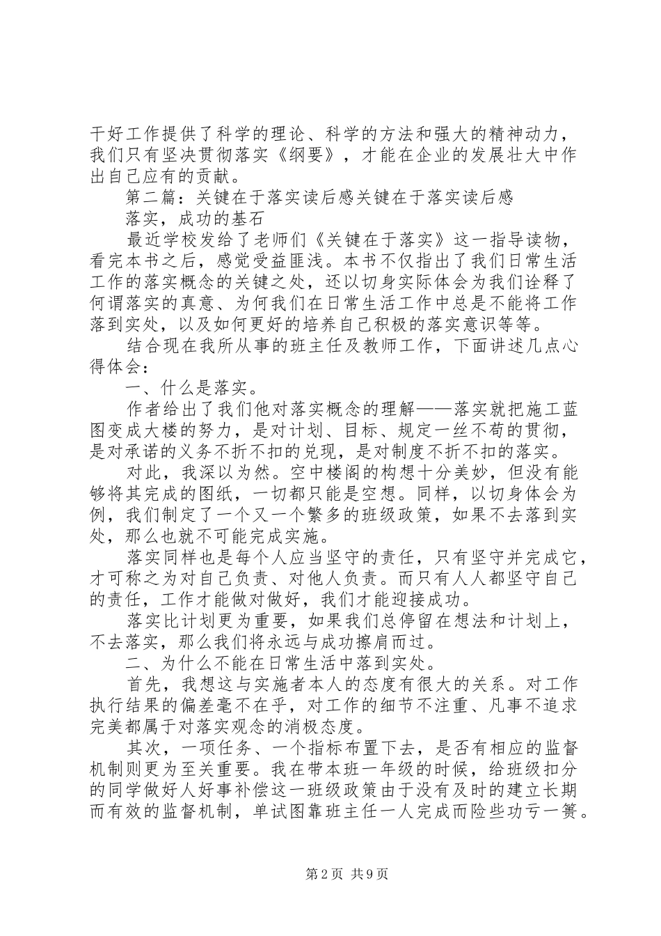 关键在于落实读后感_1 _第2页