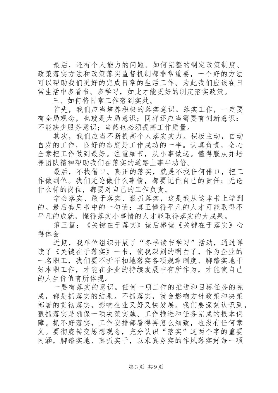 关键在于落实读后感_1 _第3页