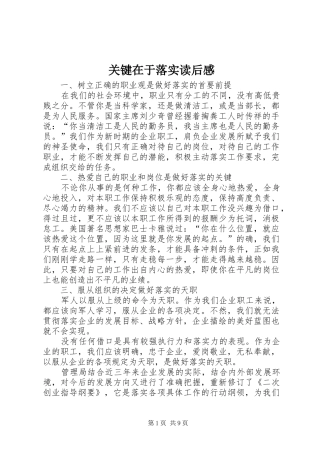 关键在于落实读后感_1 