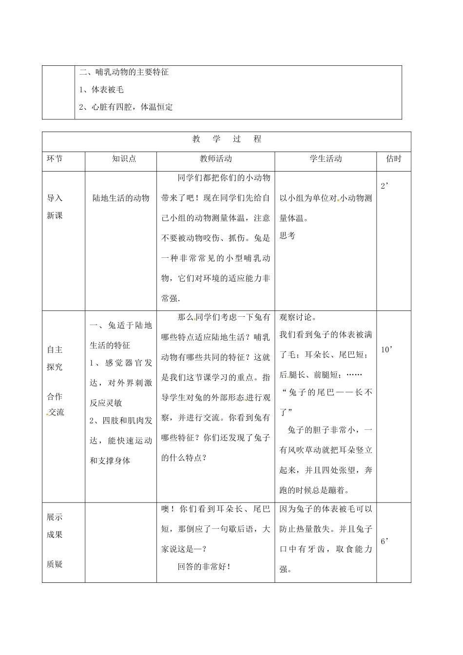 山东省临沭县第三初级中学八年级生物上册《陆地生活的动物》教案三 人教新课标版_第2页