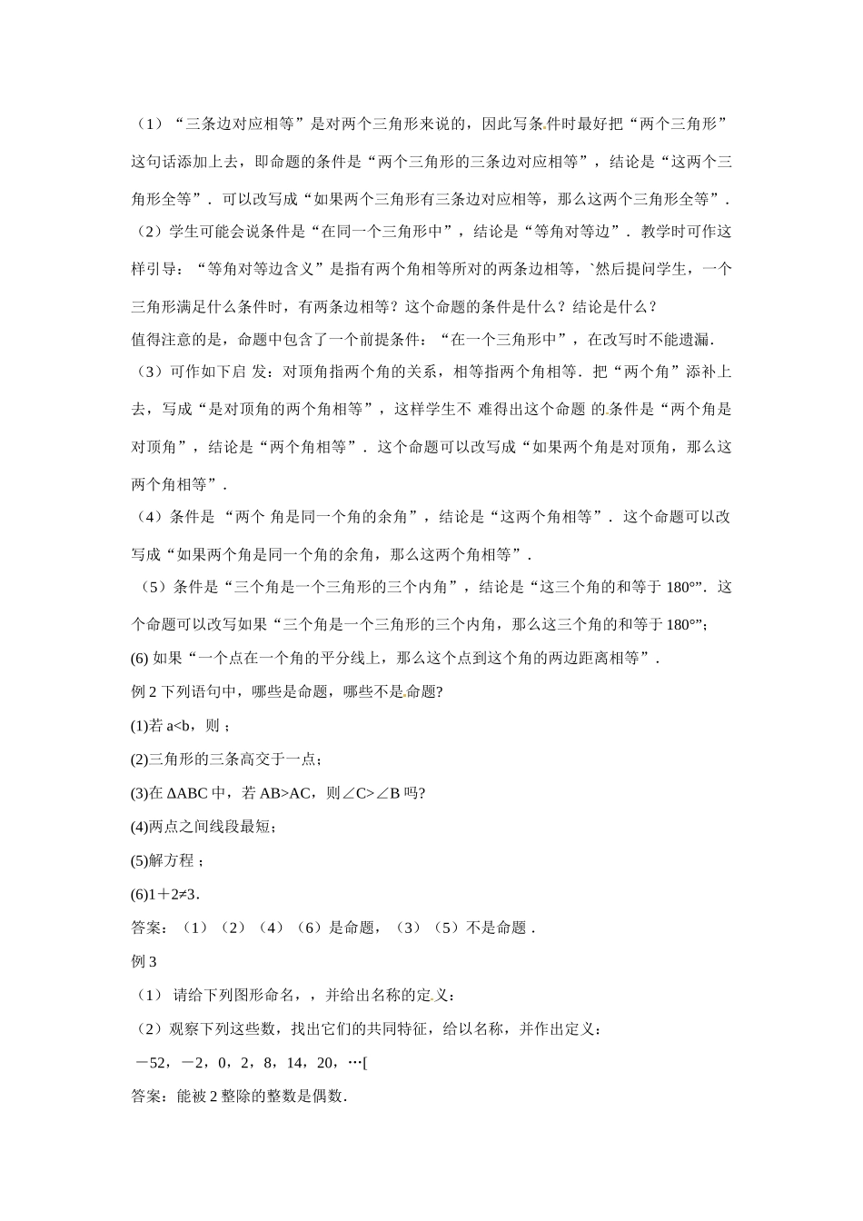 山东省定陶县冉固镇第二中学八年级数学下册《定义与命题》教学设计 新人教版_第3页