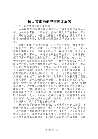 抗日英雄杨靖宇事迹读后感 