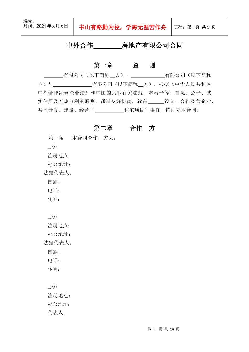 Aa、中外合作房地产有限公司合同_第2页
