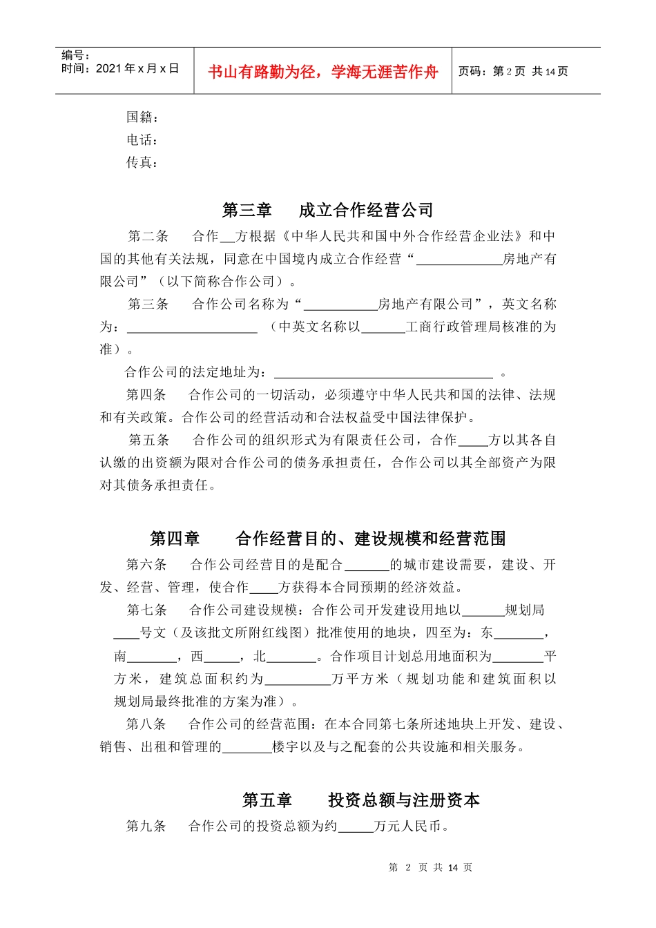 Aa、中外合作房地产有限公司合同_第3页