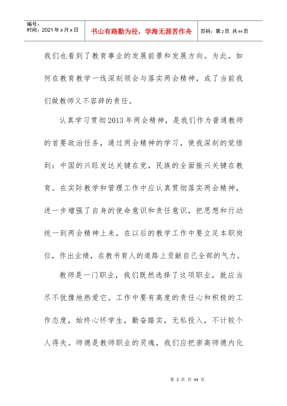 XXXX年全国两会学习心得合集_第2页