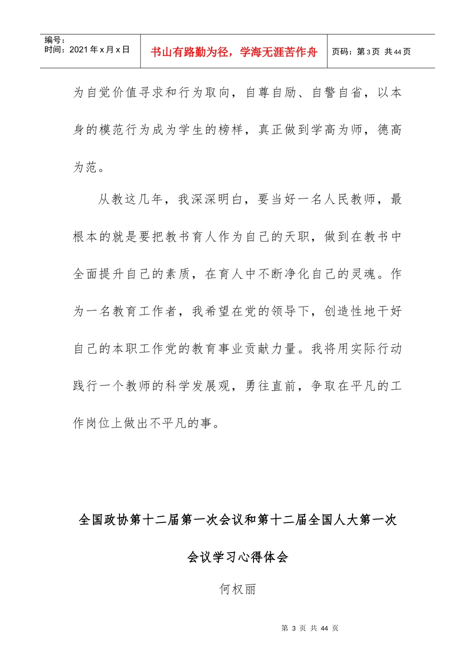 XXXX年全国两会学习心得合集_第3页