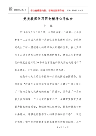 XXXX年全国两会学习心得合集