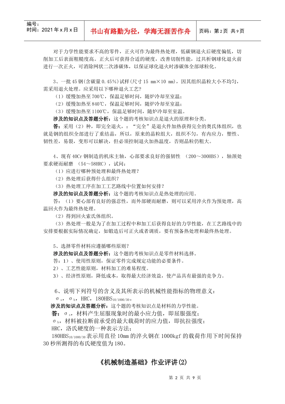 《机械制造基础》作业评讲_第2页