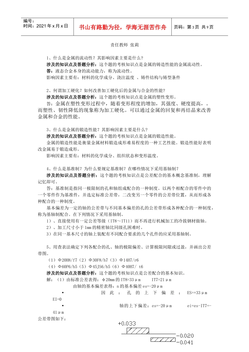 《机械制造基础》作业评讲_第3页