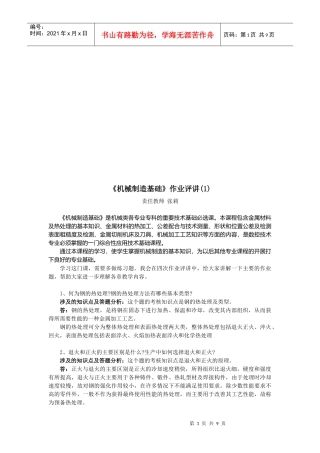 《机械制造基础》作业评讲