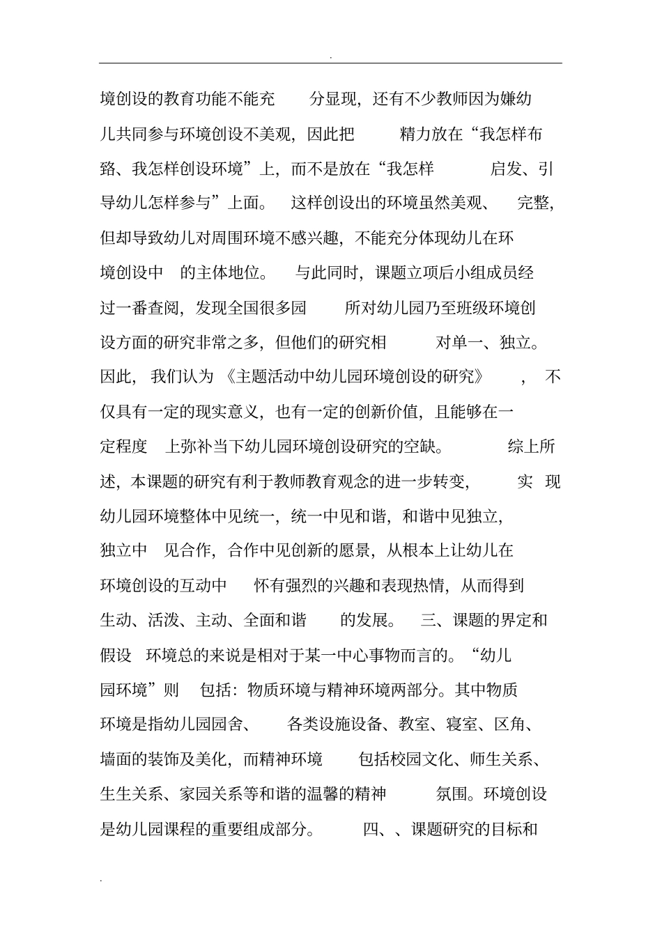 主题活动中幼儿园环境创设的研究_第3页