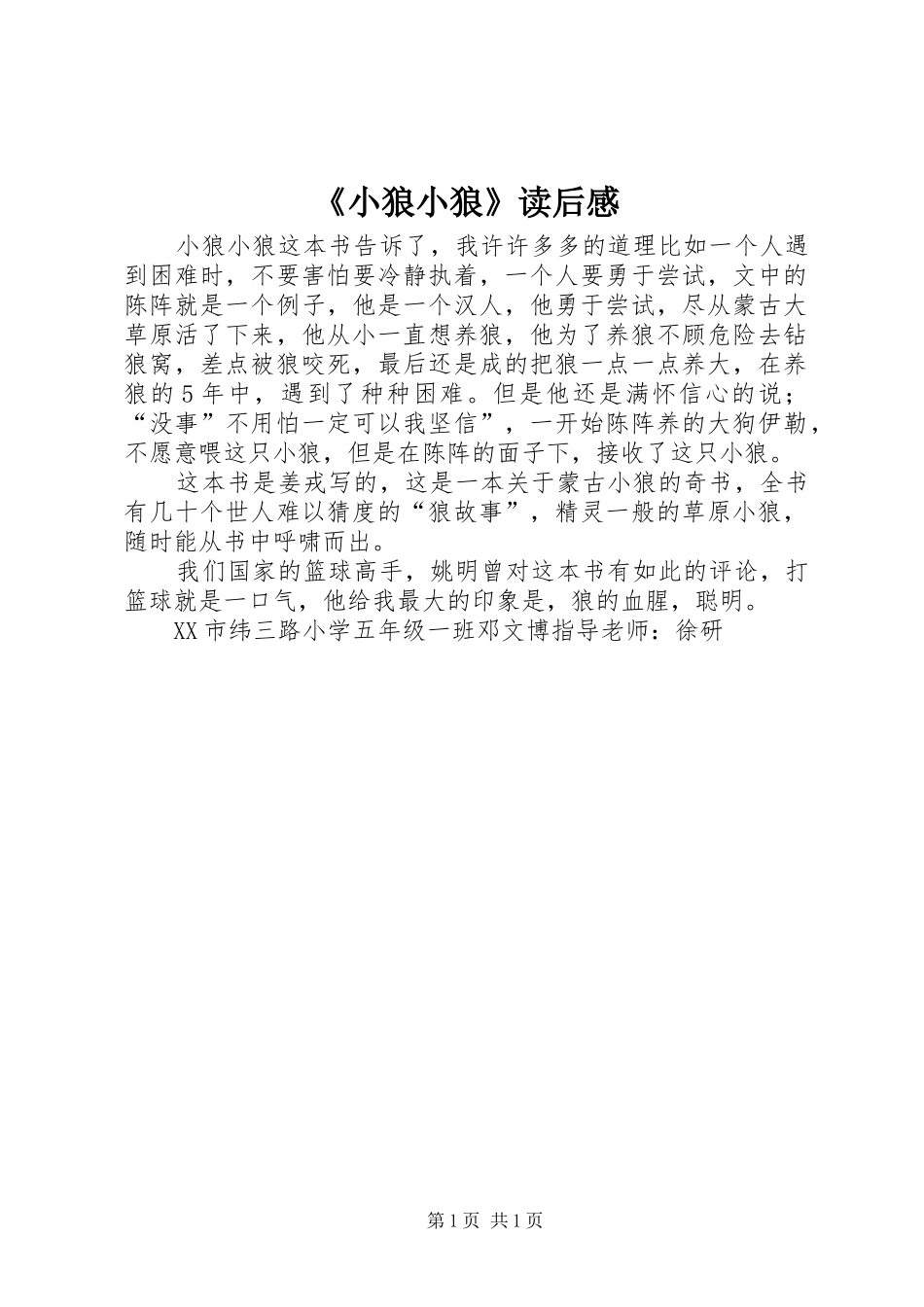 《小狼小狼》读后感 _第1页