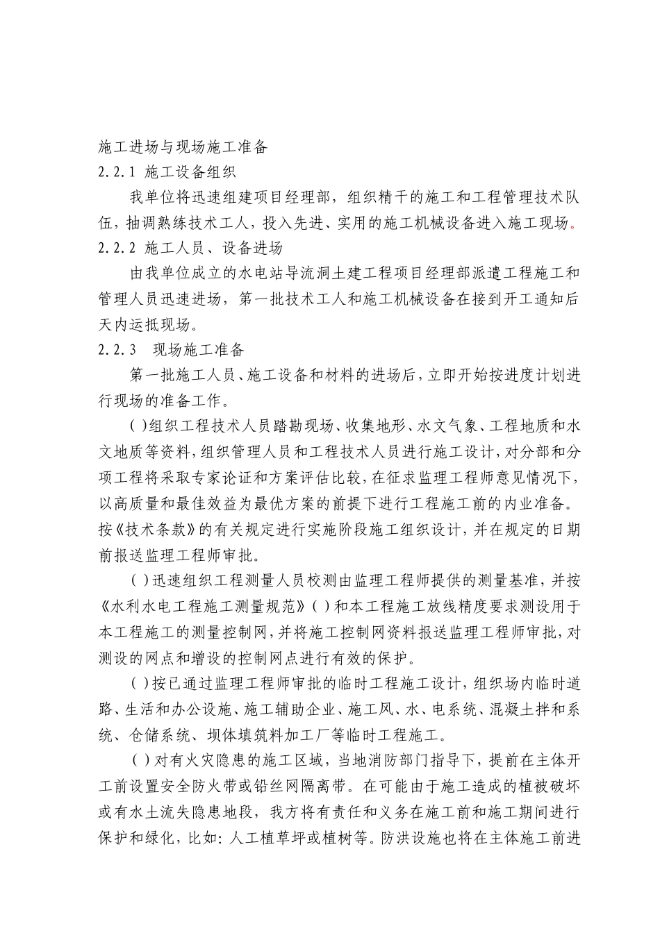 XX水电站导流洞施工组织措施(DOC127页)_第3页