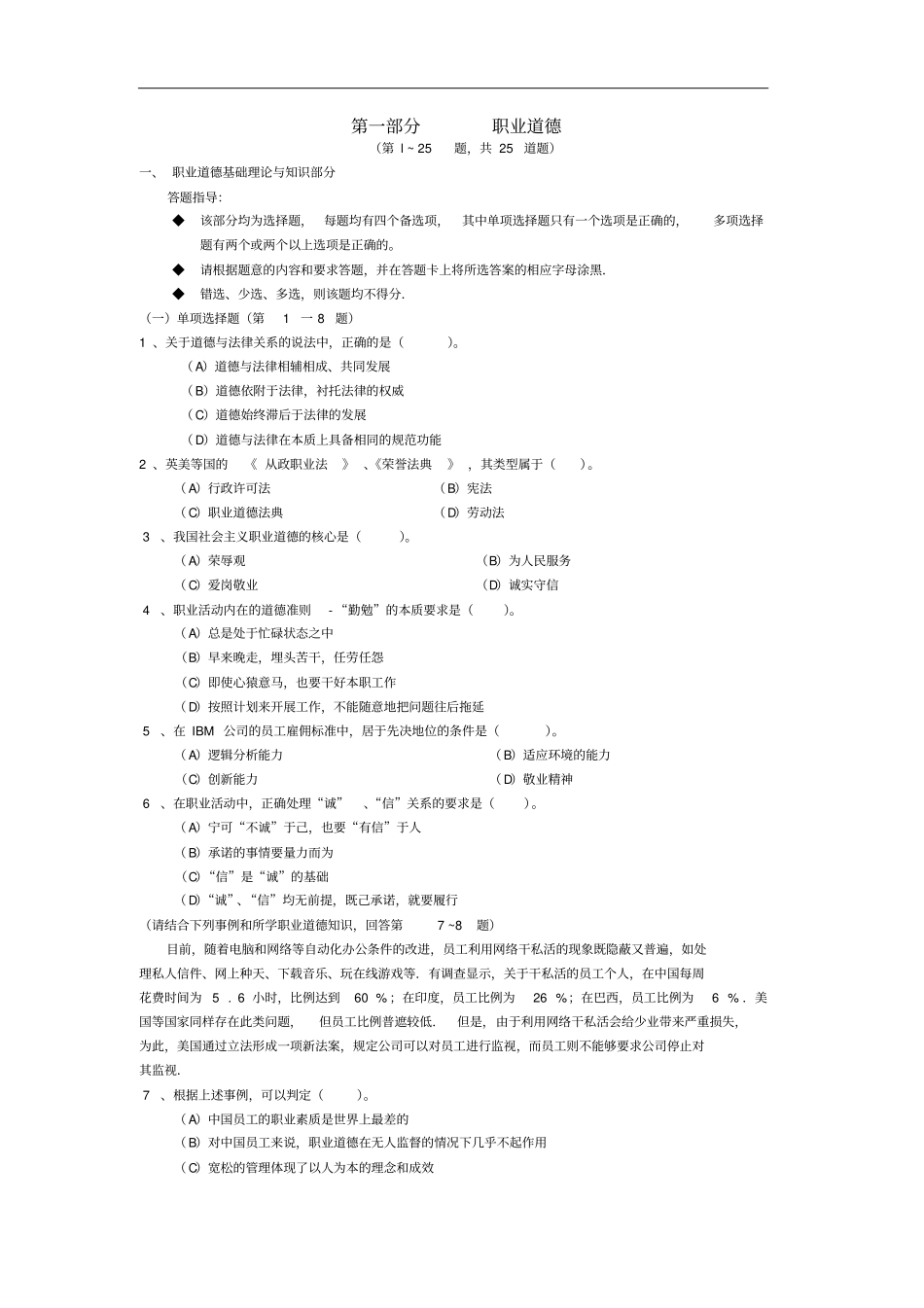 心理咨询师考试二级真题及答案.doc_第2页