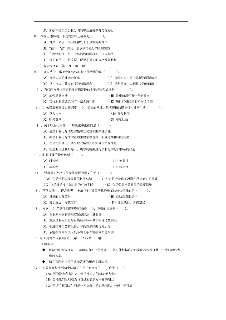 心理咨询师考试二级真题及答案.doc_第3页