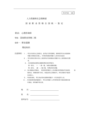 心理咨询师考试二级真题及答案.doc