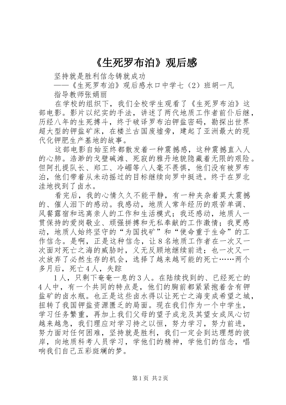 《生死罗布泊》观后感 _第1页