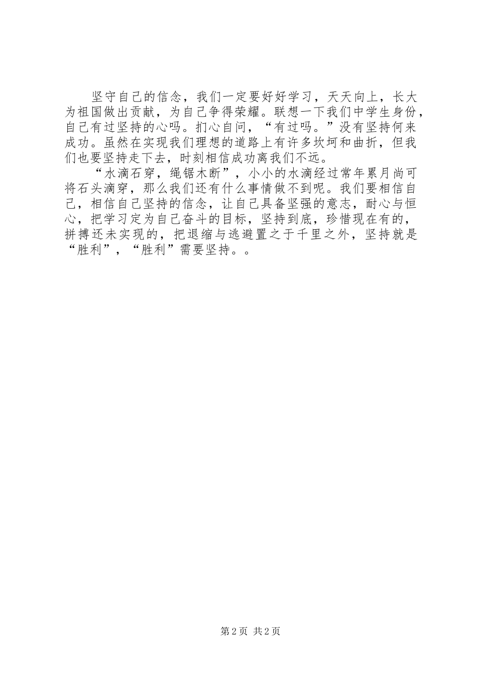 《生死罗布泊》观后感 _第2页