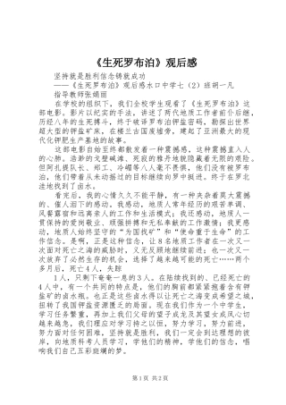 《生死罗布泊》观后感 