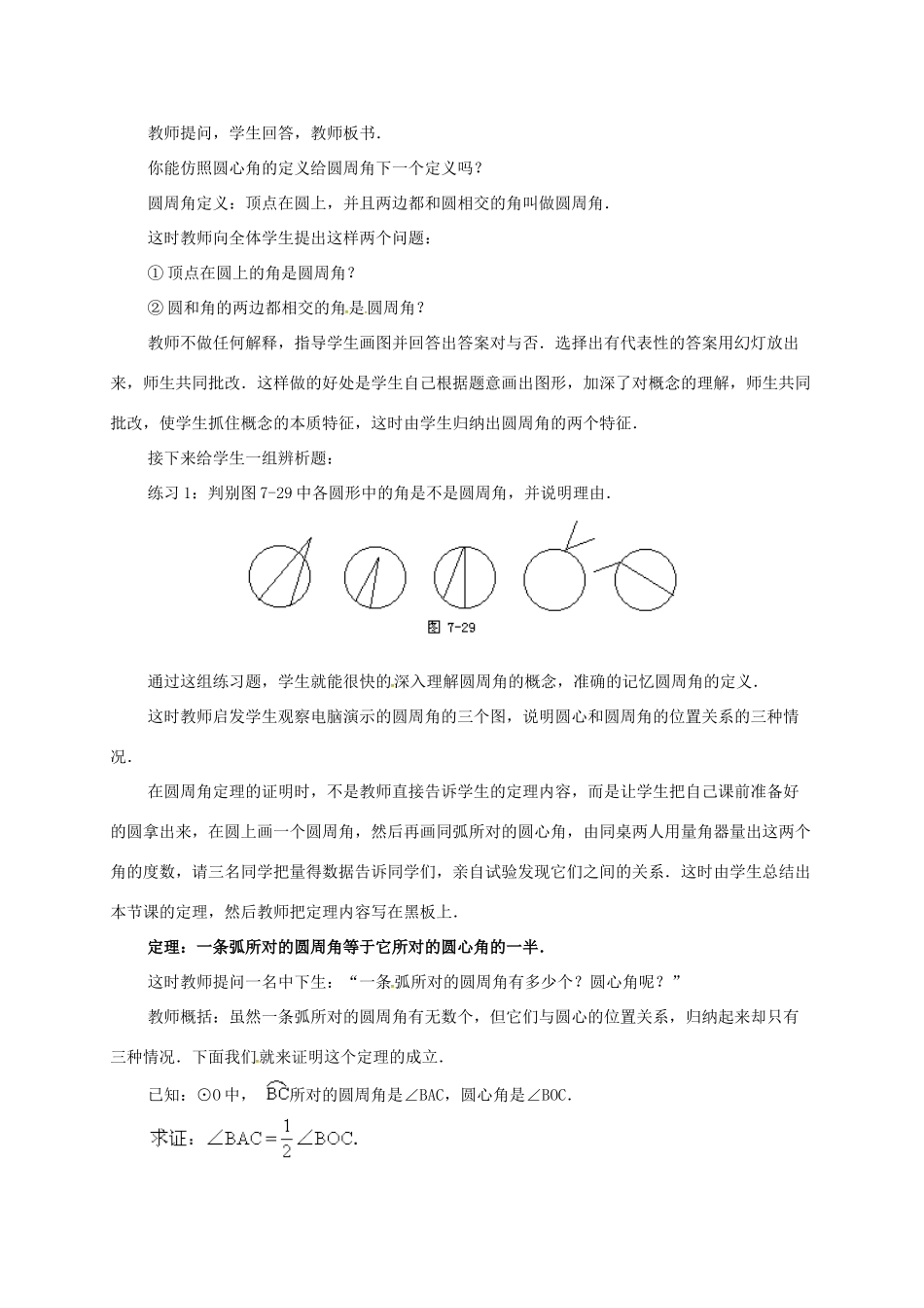 辽宁省北镇市中考数学 几何复习 第七章 圆 第9课时 圆周角（一）教案-人教版初中九年级全册数学教案_第2页