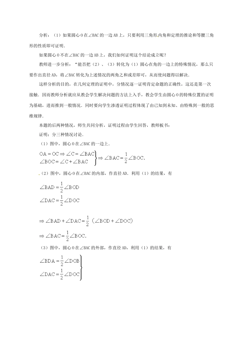 辽宁省北镇市中考数学 几何复习 第七章 圆 第9课时 圆周角（一）教案-人教版初中九年级全册数学教案_第3页