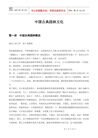 中国古典园林文化(公开课字幕)