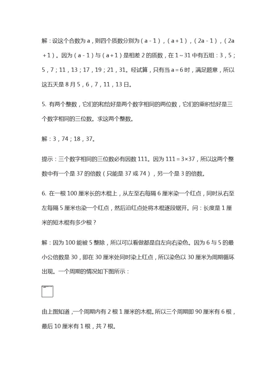 (全)小学五年级数学思维训练50题(附解析及答案)_第2页