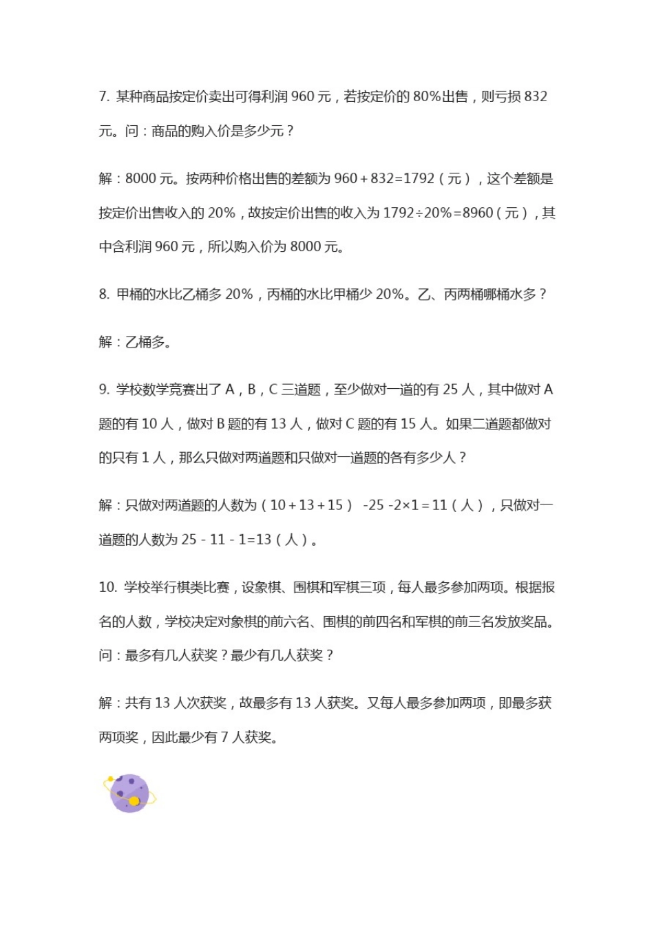 (全)小学五年级数学思维训练50题(附解析及答案)_第3页