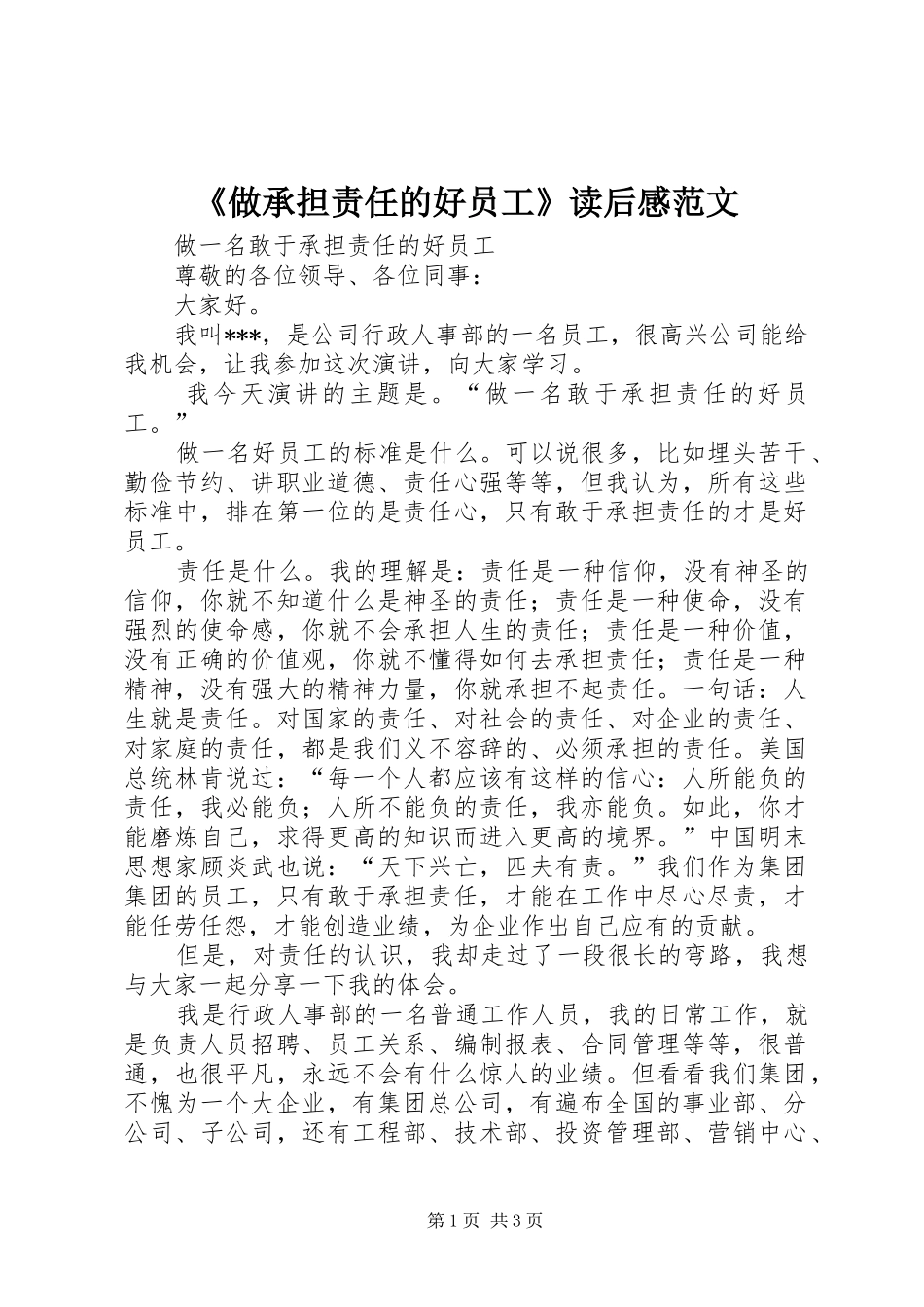 《做承担责任的好员工》读后感范文 _第1页