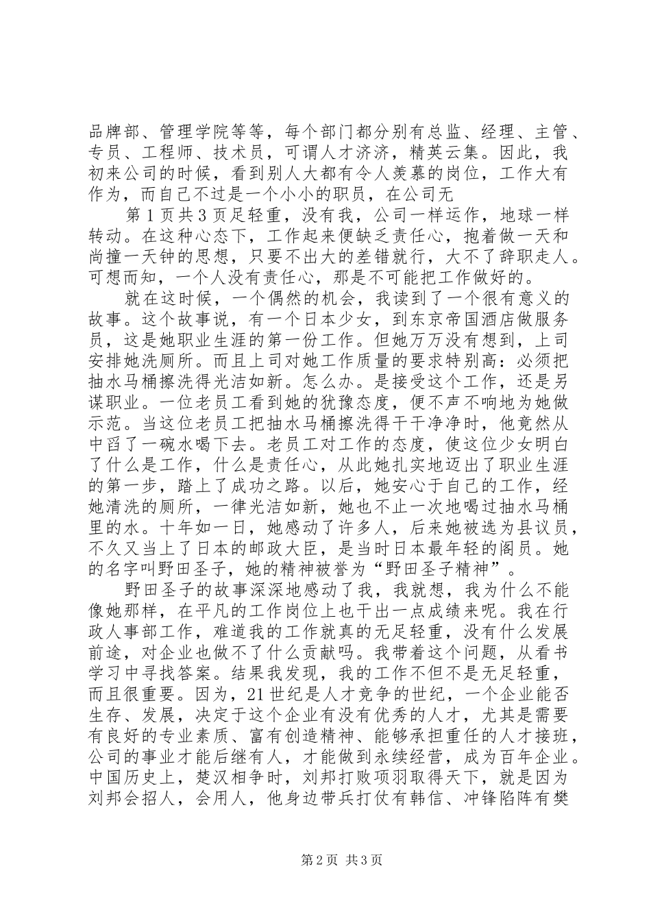 《做承担责任的好员工》读后感范文 _第2页