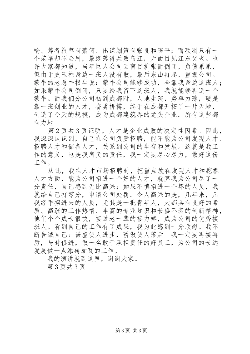 《做承担责任的好员工》读后感范文 _第3页