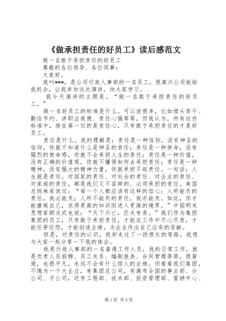 《做承担责任的好员工》读后感范文 