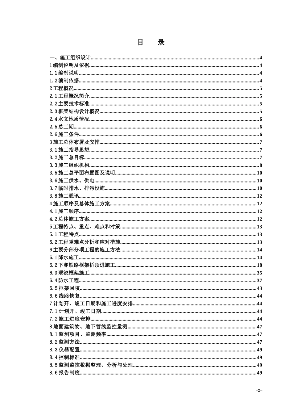 下穿隧道实施性施工组织设计(DOC87页)_第3页