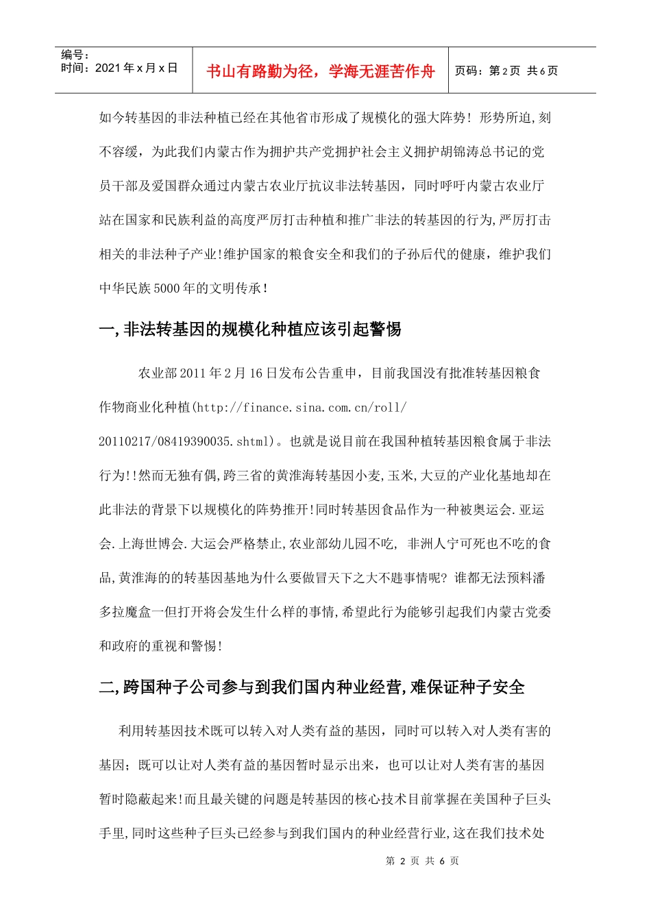 内蒙古爱国群众通过农业厅抗议非法转基因书完满递交_第2页