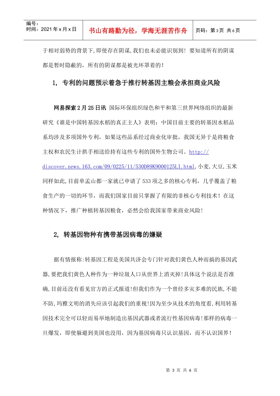 内蒙古爱国群众通过农业厅抗议非法转基因书完满递交_第3页