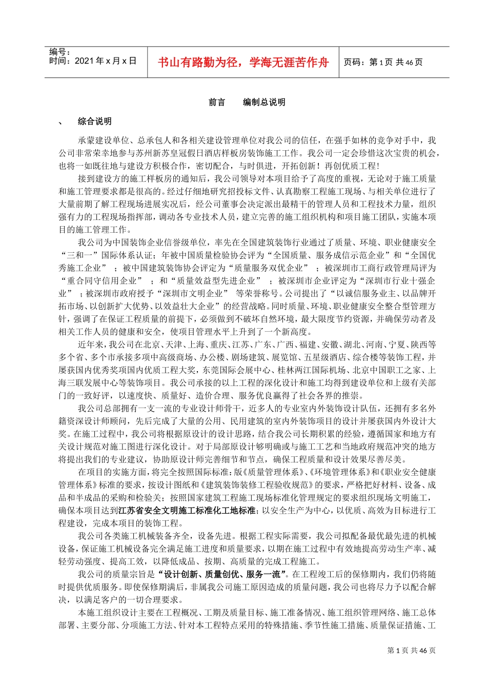 中茵施工组织设计方案(装修阶段）(DOC76页)_第1页