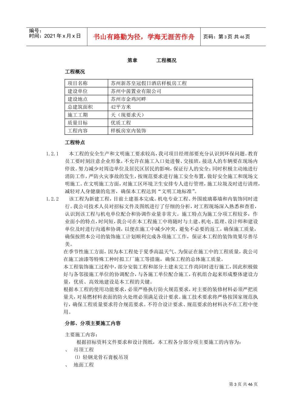 中茵施工组织设计方案(装修阶段）(DOC76页)_第3页