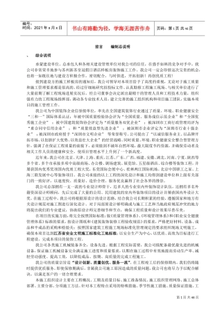中茵施工组织设计方案(装修阶段）(DOC76页)