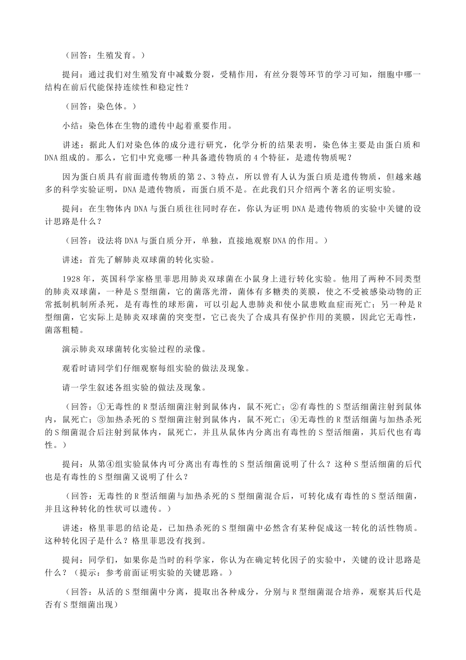 高中生物DNA是主要的遗传物质教案二 旧人教 必修2_第2页