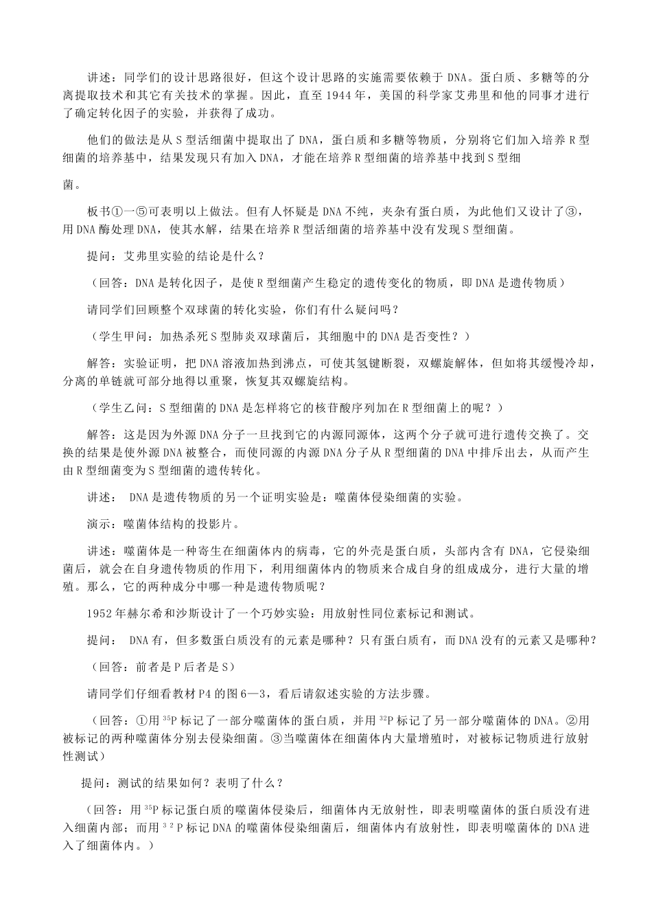 高中生物DNA是主要的遗传物质教案二 旧人教 必修2_第3页