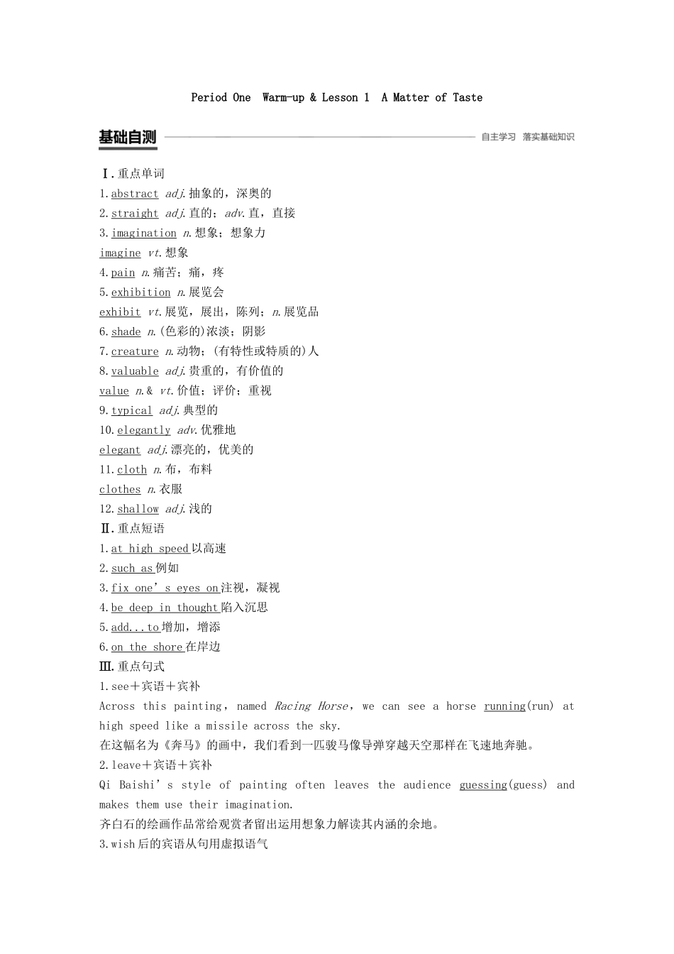 高中英语 Unit 6 Design Period One Warm-up  Lesson 1 Tomorrow’s World讲义 北师大版必修2-北师大版高一必修2英语教案_第2页