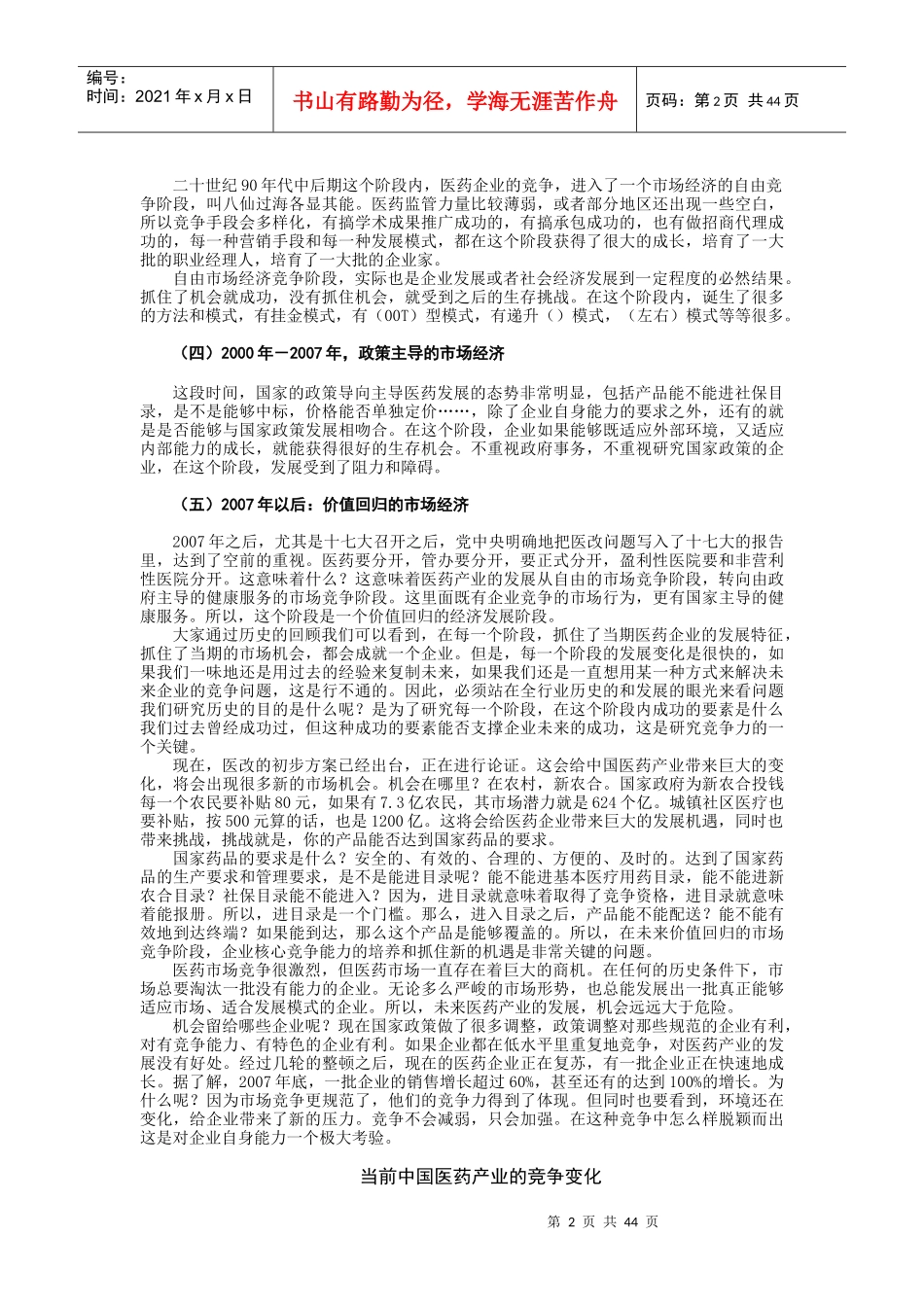 医药企业竞争力_第2页