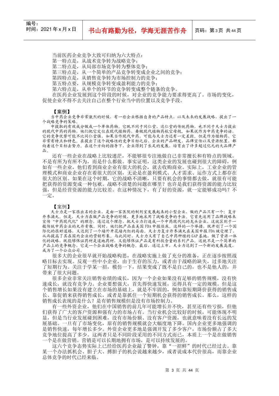医药企业竞争力_第3页