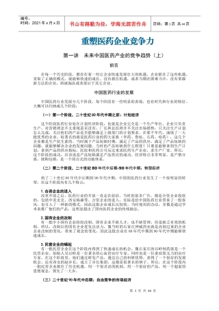 医药企业竞争力