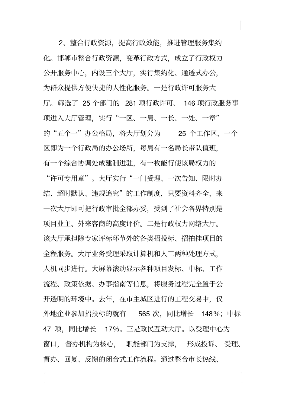 学习考察政务公开工作报告_第3页