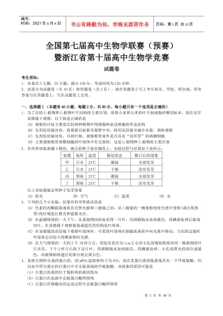 全国第七届高中生物学联赛预赛