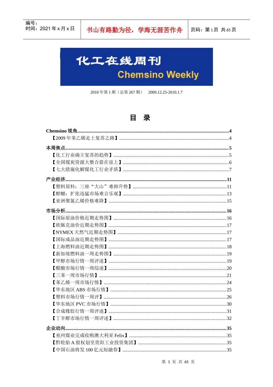 化工在线周刊XXXX年第01期_第1页