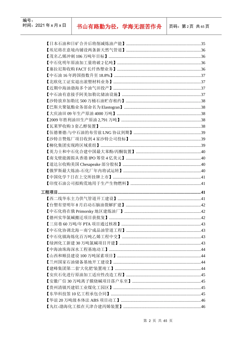 化工在线周刊XXXX年第01期_第2页