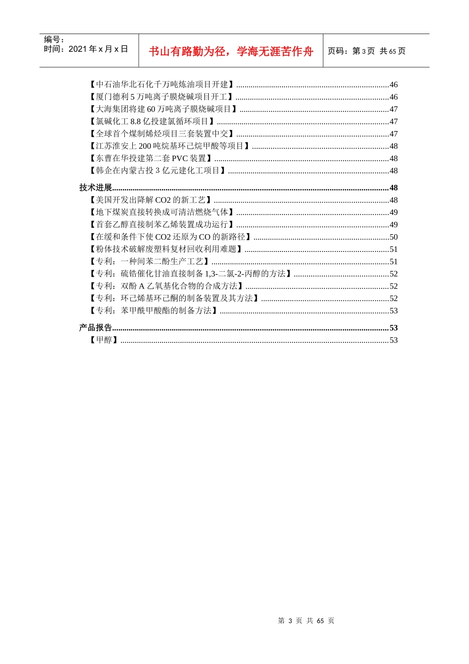化工在线周刊XXXX年第01期_第3页